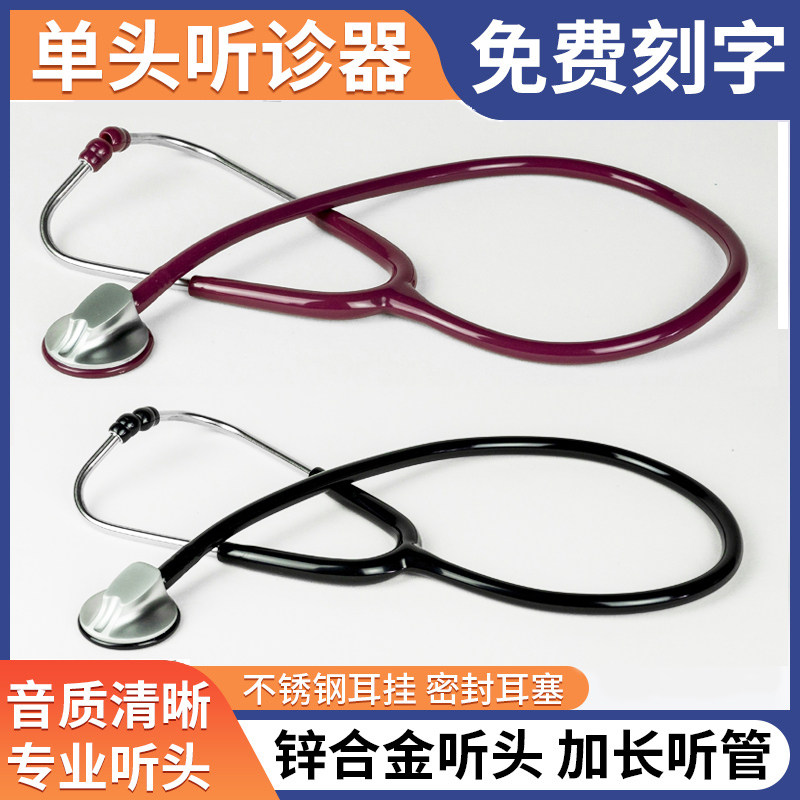 医用听诊器成人儿童通用单管银背心肺呼吸科家用诊所听筒免费刻字