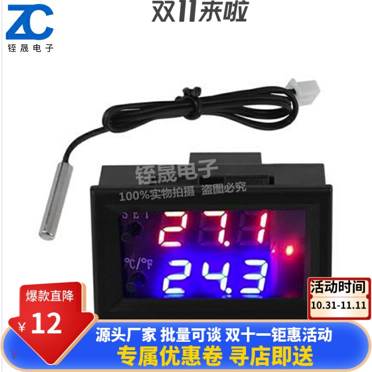 12V220V -50-110℃ W1209WK thermostat dual digital display thermostat temperature control intelligent controller