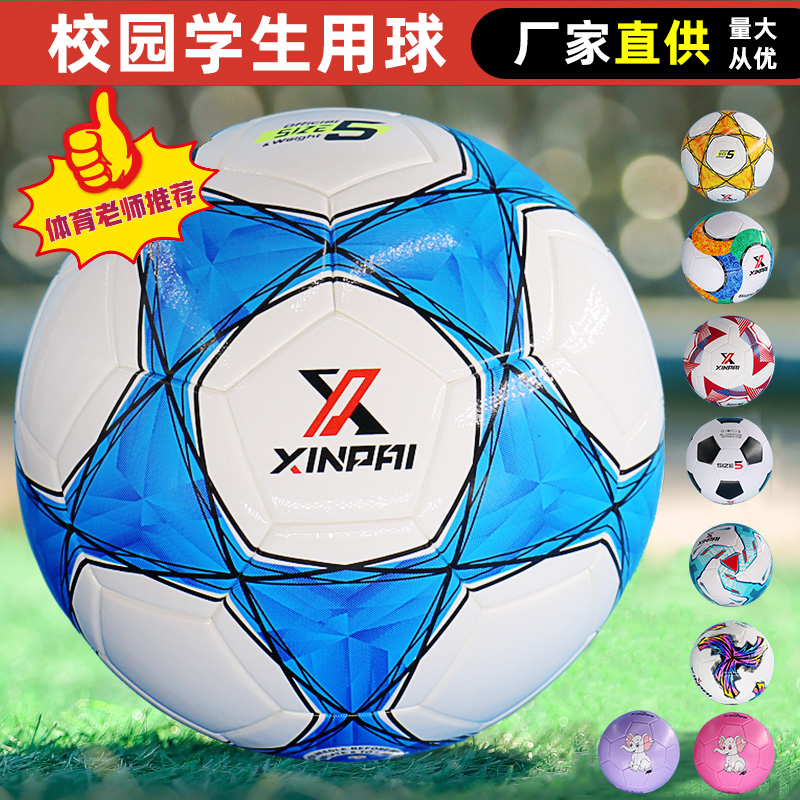 Xin Faction 3 5 4 World Cup Training Competition Special abrasion-proof and explosion-proof adult children primary and secondary school football