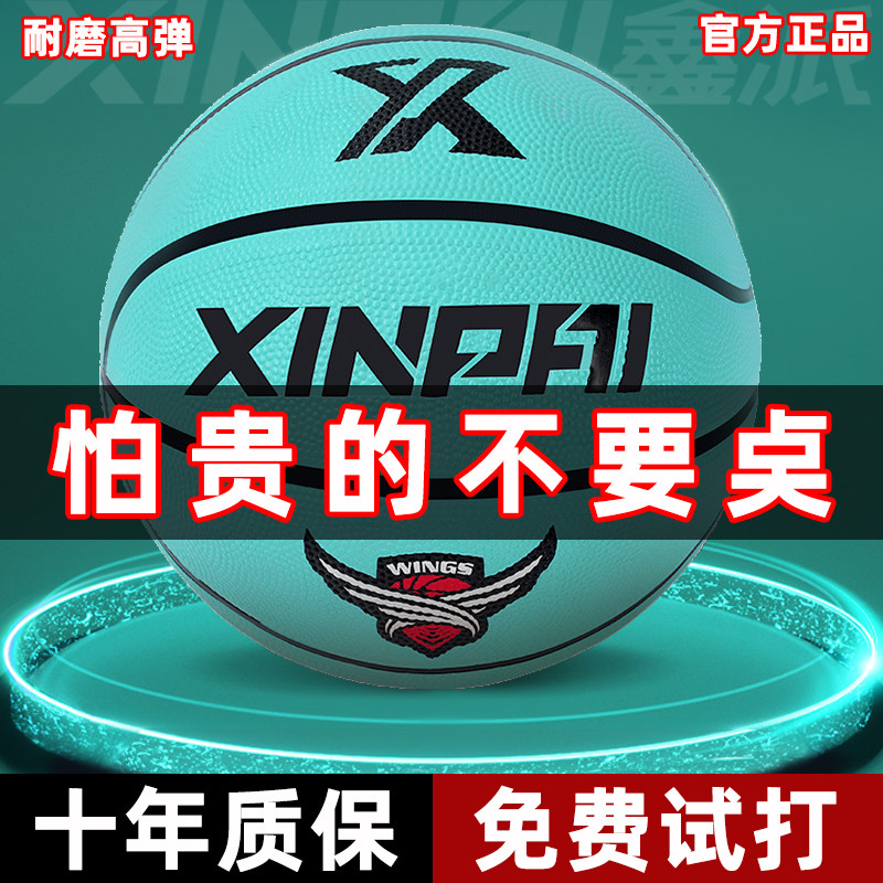 (Xinpai 20 Old Brand) 5 No. 6 No. 7 3 3 Basketball Adults Children's Basketball for Young Children