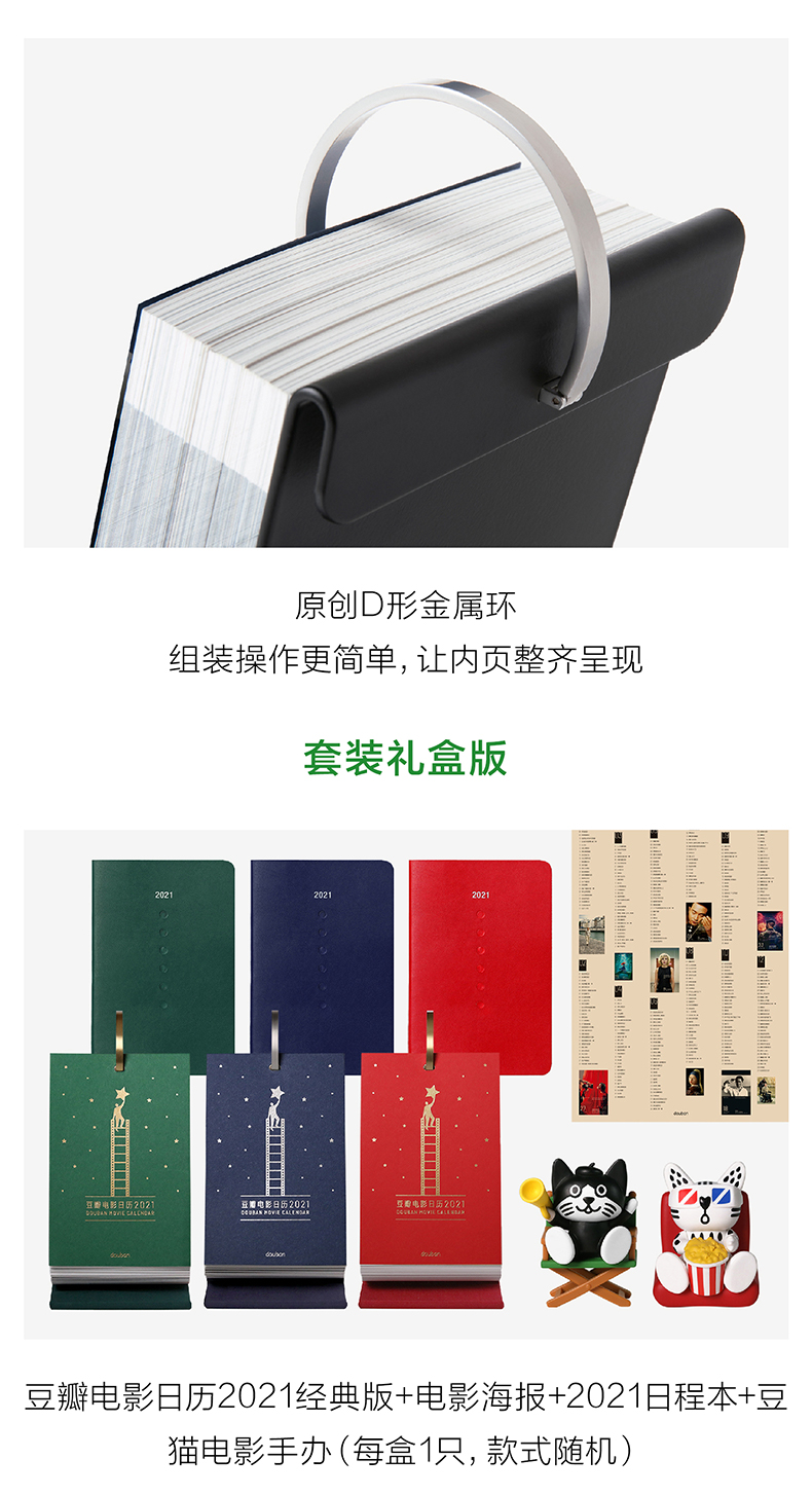 豆瓣电影2021年日历 图9