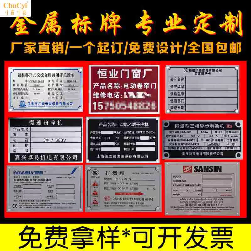 Thiết bị cơ khí bảng tên tùy chỉnh máy làm nhôm nhôm ký tùy chỉnh thép không gỉ ăn mòn đồng kim loại màn hình lụa tùy chỉnh - Thiết bị đóng gói / Dấu hiệu & Thiết bị