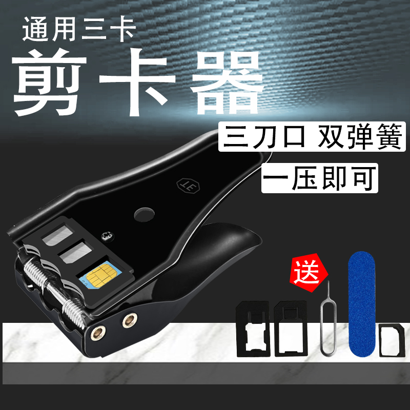 sim card shearer nano sim card three knife edge cut calipers Apple Android phones universal big card chiche small card