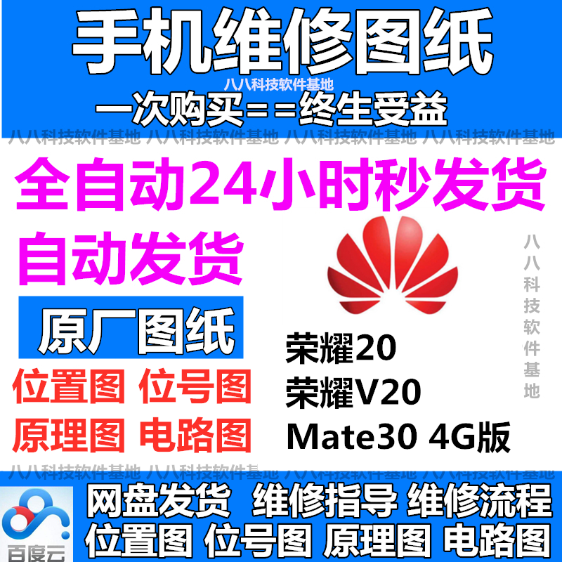 Huawei Honor 20 V20 mate30 4G Edition Repair drawings schematic diagram circuit diagram position diagram position number diagram 