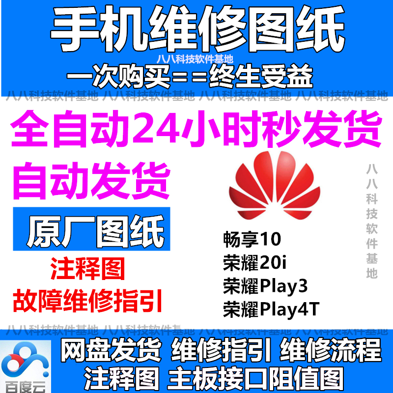 Huawei 20i 20i Play3 Play4T Play4T brisk enjoy 10 repair drawings annotated map fault repair guide diagram