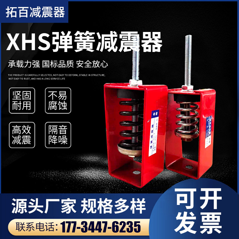 XHS type spring shock absorber hanger fan coil tube pump central air conditioning hook hoist hoist hoist