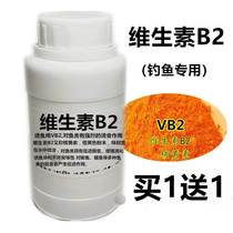 Vitamin B2 fishing small medicine riboflavin black pit wild fishing crucian carp grass carp bait nest material wine rice lure formula package