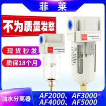 Air compressor filter water oil-water separator AF2000-02 AF3000-03 4000-04D 1 2 fen