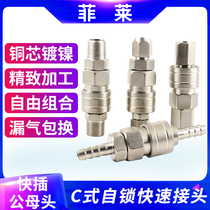 Pneumatic hose pump C- type self-locking quick quick plug connector male and female SH SF SP20 air compressor round two-way tee