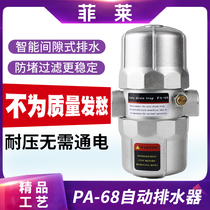 Pneumatic automatic drain PB PA-68 cold dryer air compressor storage high pressure gas tank pump automatic drain valve