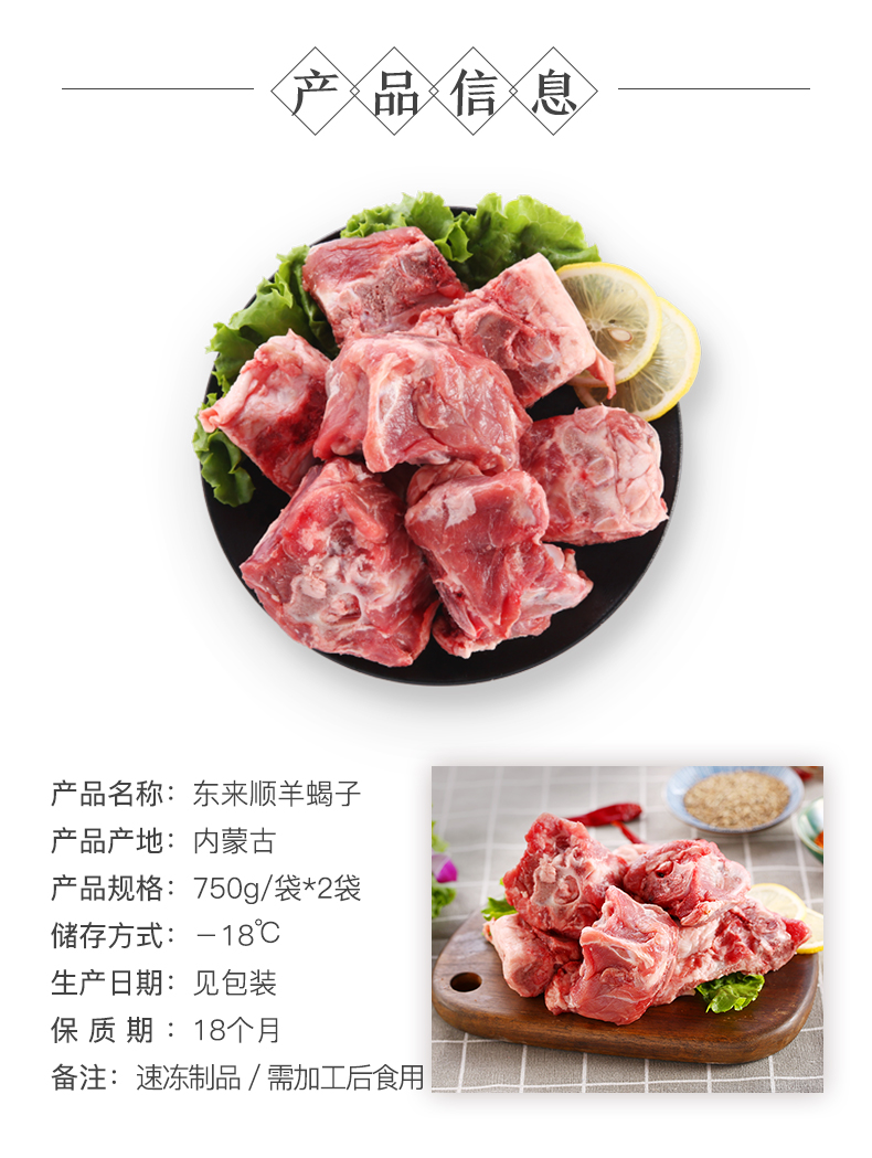 中华老字号 东来顺 羊蝎子 3斤 内蒙清真新鲜羊脊骨 图1