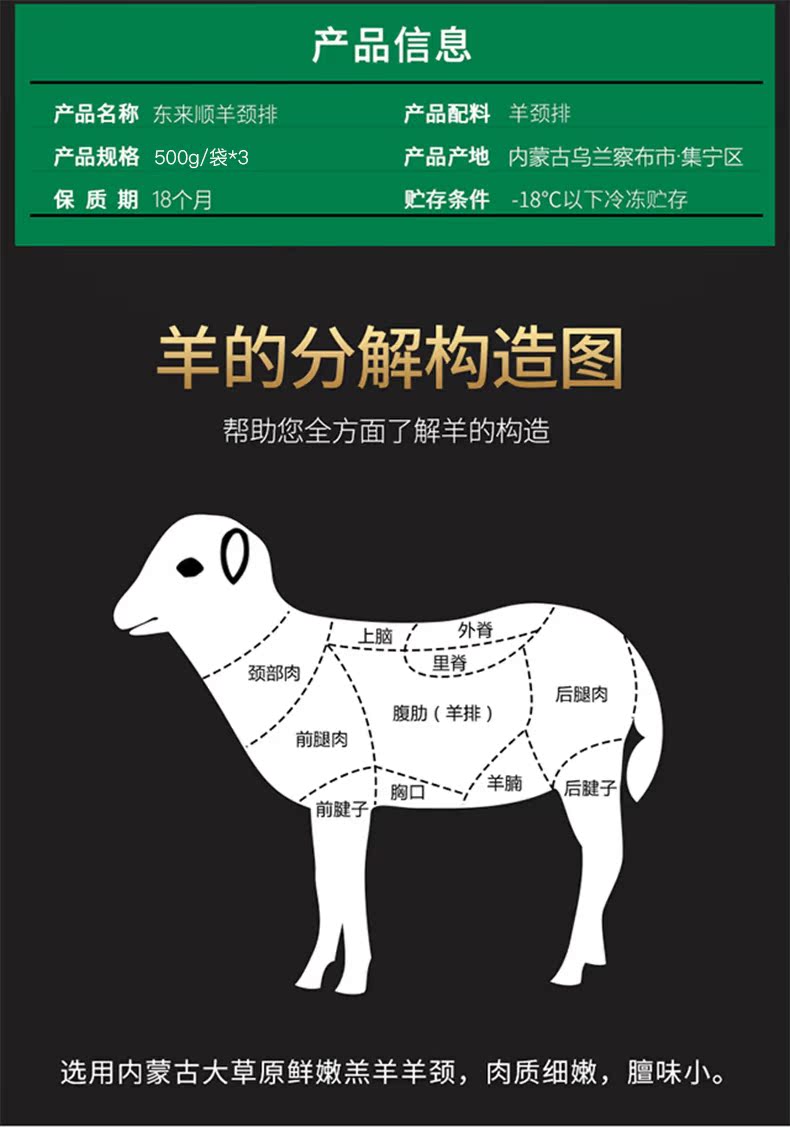 东来顺 内蒙羔羊羊颈排 清真羊肉 1500g 图2
