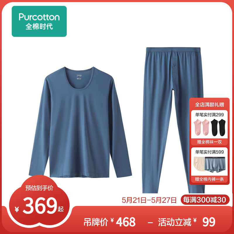 Full cotton era Spring new men's warm underwear commuter U collar elastic knitted spring clothes spring pants bowtie undersuit