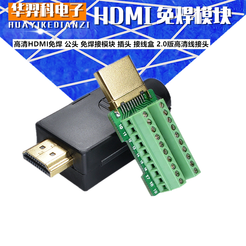HD HDMI weldless heads weldless modules plug dockbox 2 version HD wire joints