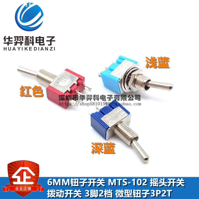 6MM button switch MTS-102 shaking head switch toggle switch 3 feet 2 gears micro button 3P2T