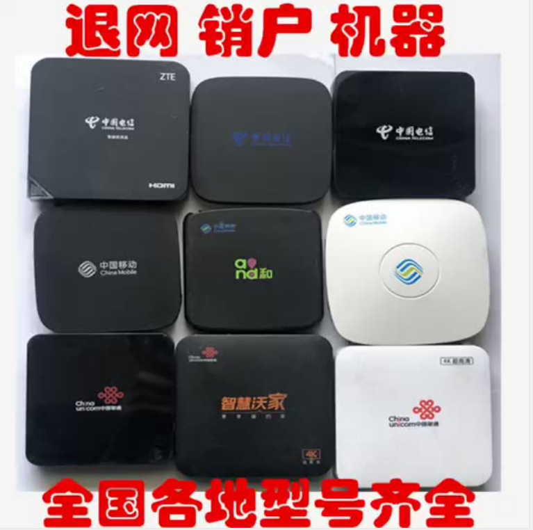 Bad set-top box secondhand TV pin Fiber cat China Telecom Mobile Unicom Withdrawal Net Broadband Withdrawal gold