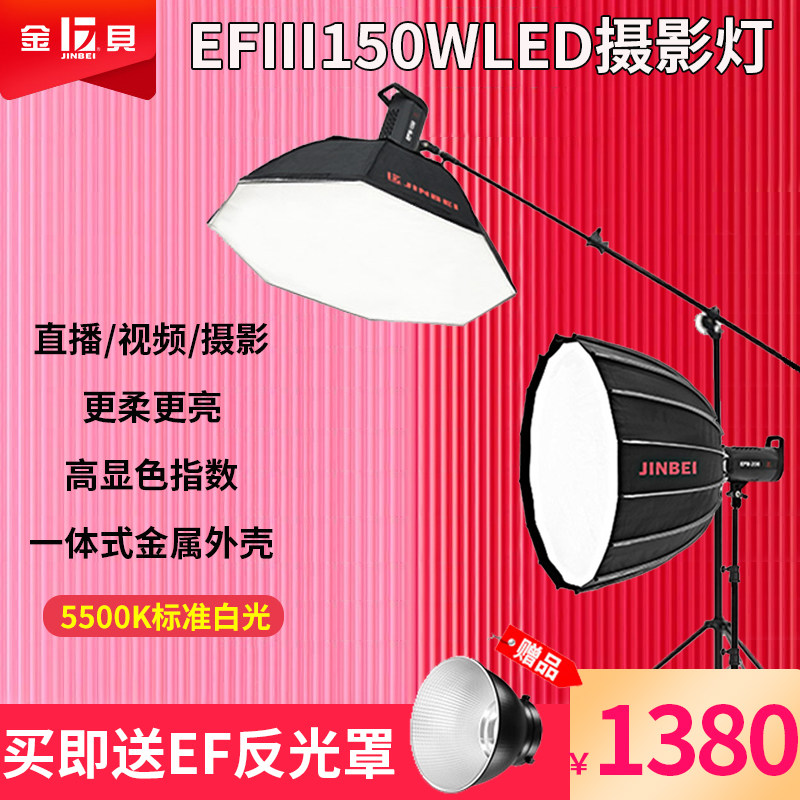 Jinbei EFIII150WLED photography light film fill light indoor photo soft light always bright live video light