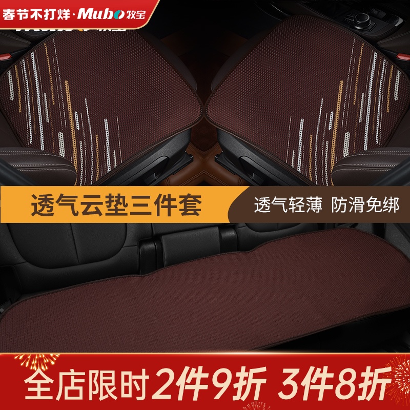 Mubao car seat cushion without backrest three-piece set is suitable for Audi Q3BMWX3 Mercedes E300L seat cushion car cushion