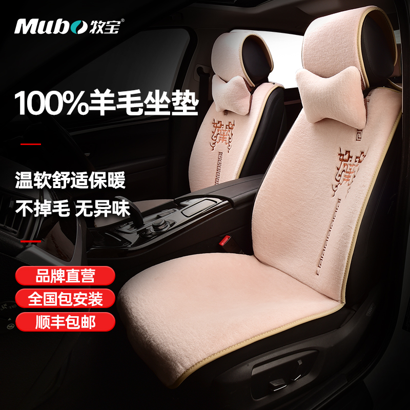 Mubao car cushion winter wool fleece cushion warm universal suitable for Mercedes-Benz Magotan Sagitar BMW Audi
