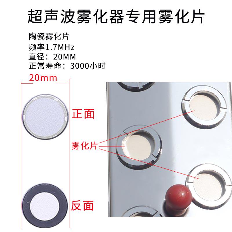 Ultrasonic Atomization Sheet Humidifier Accessories Atomizer Head Change Energy sheet diameter 20mm Frequency 1 7MHz