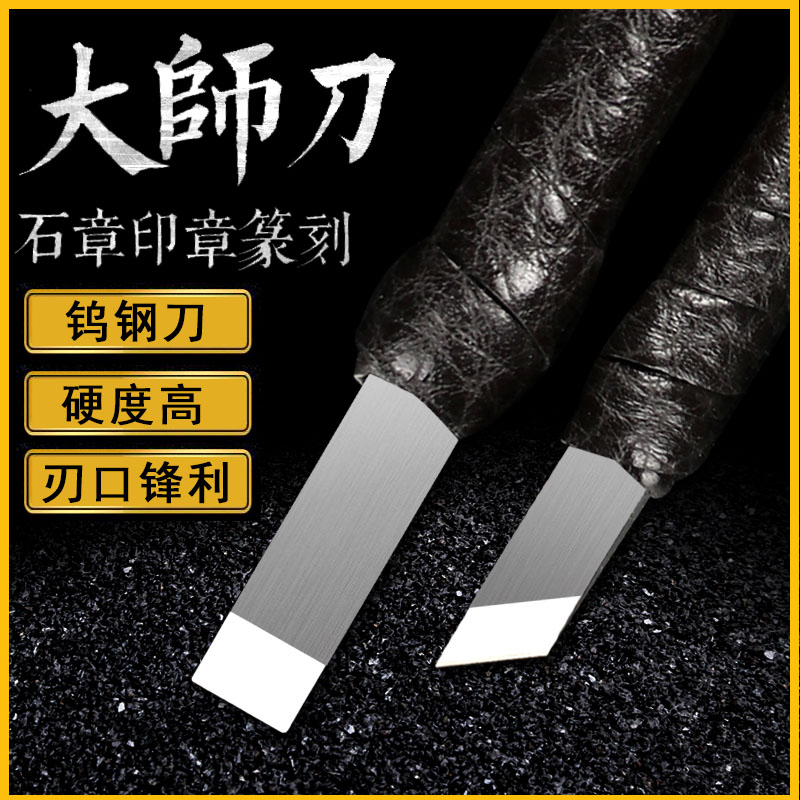 Tungsten Steel Engraving Knife Suit Woodworking Wood Carving Hand Cutter Engraving Knife Seal Jade Wood Engraving Tool Lettering Seal Engraving Knife