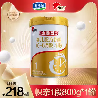 Junlebao flag milk powder official flagship store flag Pro 1 section baby cow milk powder section official website 800g * 1 can