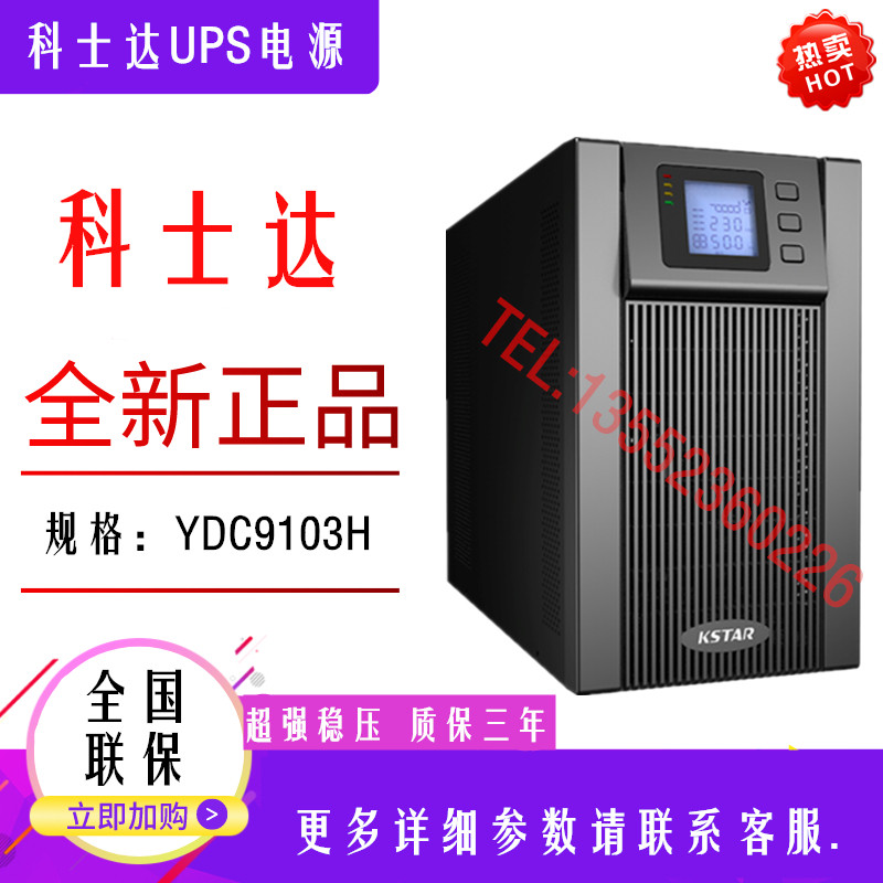 Coserda YDC9103H UPS uninterrupted power supply online UPS 3KVA 2400W external storage battery