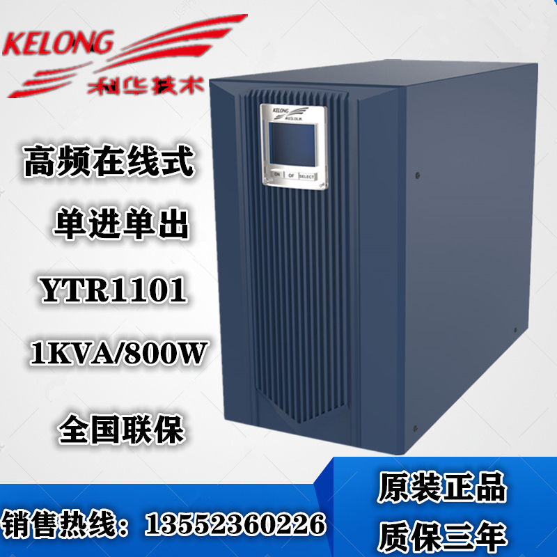 Cowha UPS uninterrupted power KELONG Cowha YTR1101 1KVA load 800W built-in battery