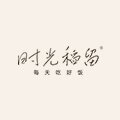 时光稻留旗舰店