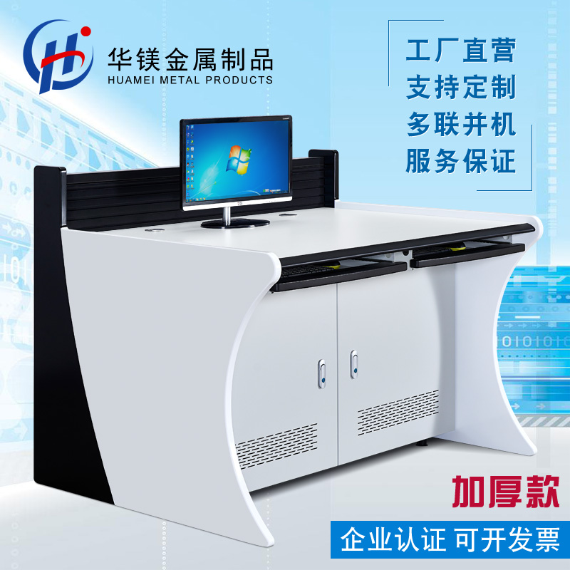 Command center dispatching console thickened security monitoring workbench 2 double 3 three multi-link monitoring room operating table