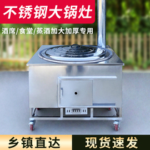 Stainless steel large pot stove rural new type firewood stove domestic rural wood-burning wood firewood large iron boiler earth hearth energy saving stove