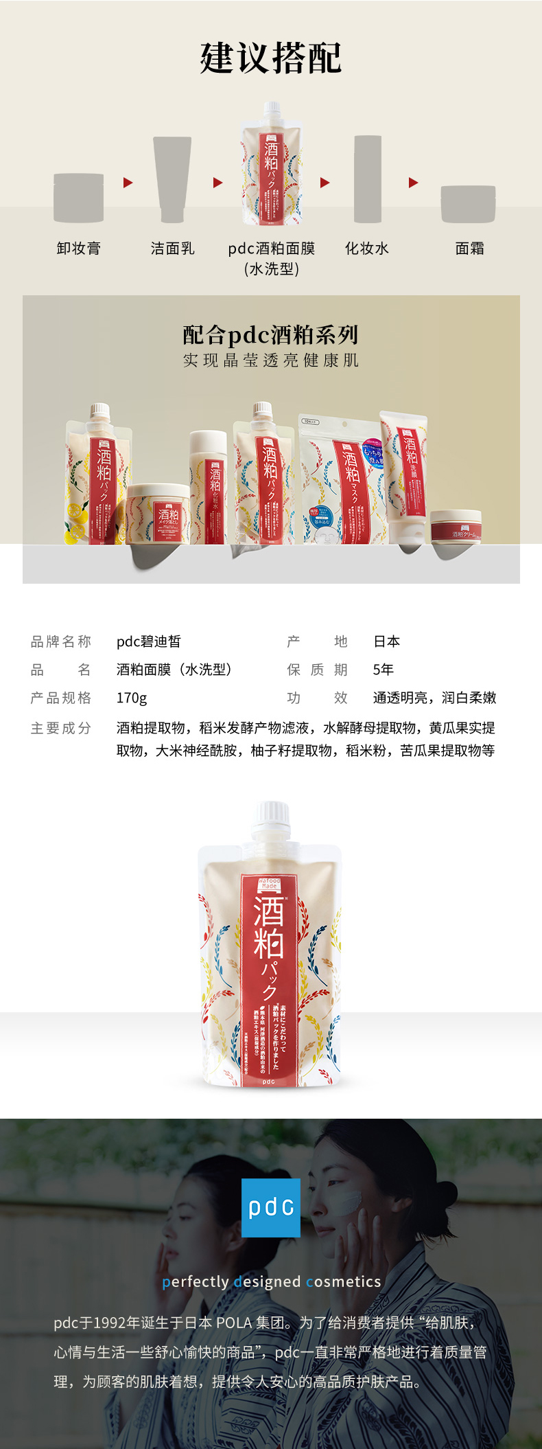 日本进口 pdc 碧迪皙 酒粕面膜 170g*2袋 嫩滑保湿 提亮肤色 图9