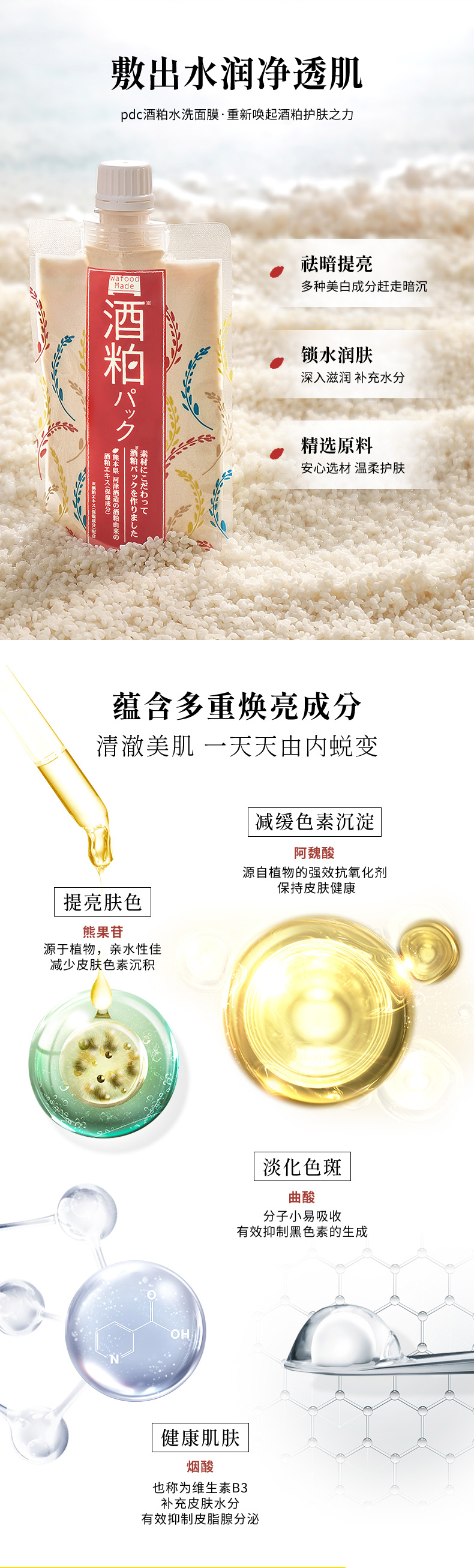 日本进口 pdc 碧迪皙 酒粕面膜 170g*2袋 嫩滑保湿 提亮肤色 图4