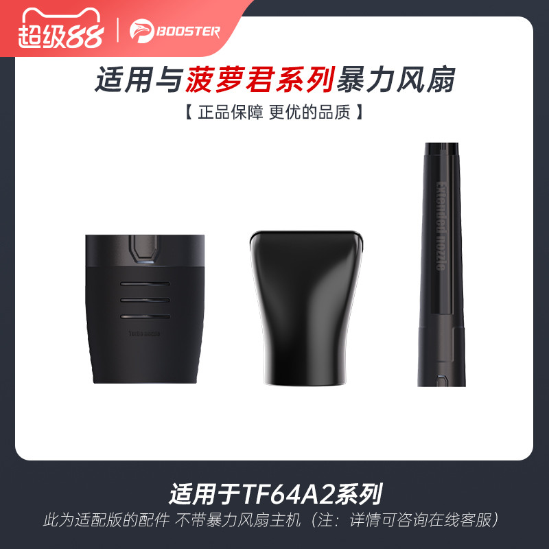 菠萝君暴力风扇64系列适配风嘴聚风风嘴