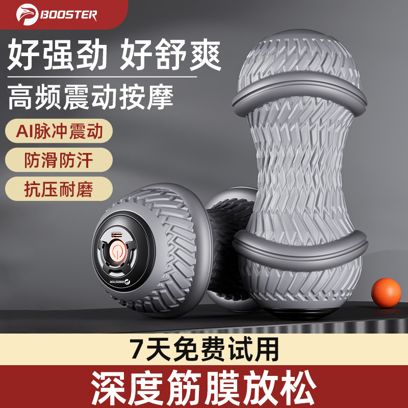 菠萝君电动筋膜球瑜伽球全身筋膜震动按摩球肌肉放松多功能花生球
