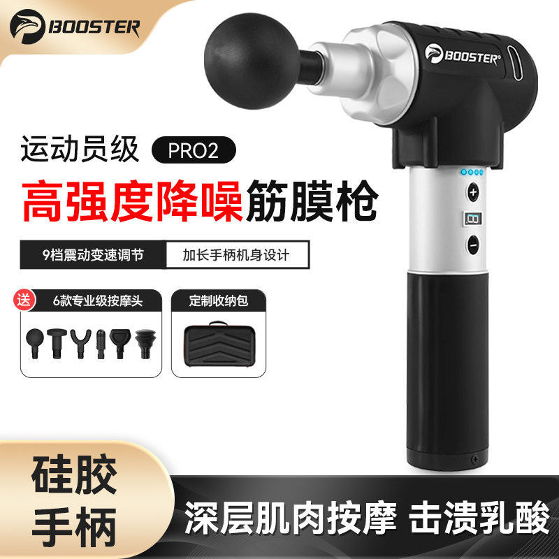 菠萝君booster pro2筋膜枪电动深层按摩经膜抢肌膜机肌肉按摩器