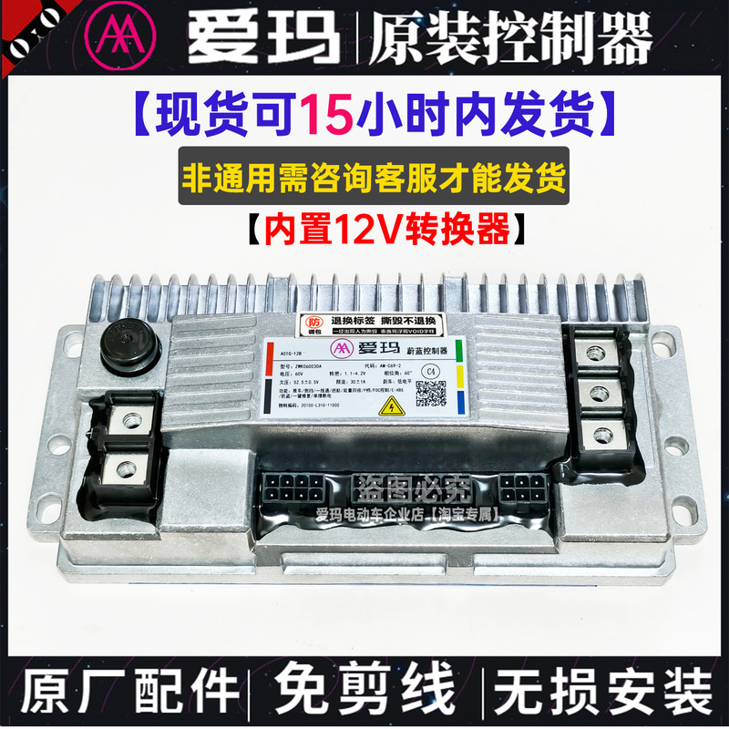 Emma Controller Original Two-Wheel Electric Motorcycle National Standard Electric Vehicle Original 60/72V Dedicated Wire-Free Vector Controller Emma Controller Original Two-Wheel Electric Motorcycle National Standard Electric Vehicle Original 60/72V Dedicated Wire-Free Vector Controller