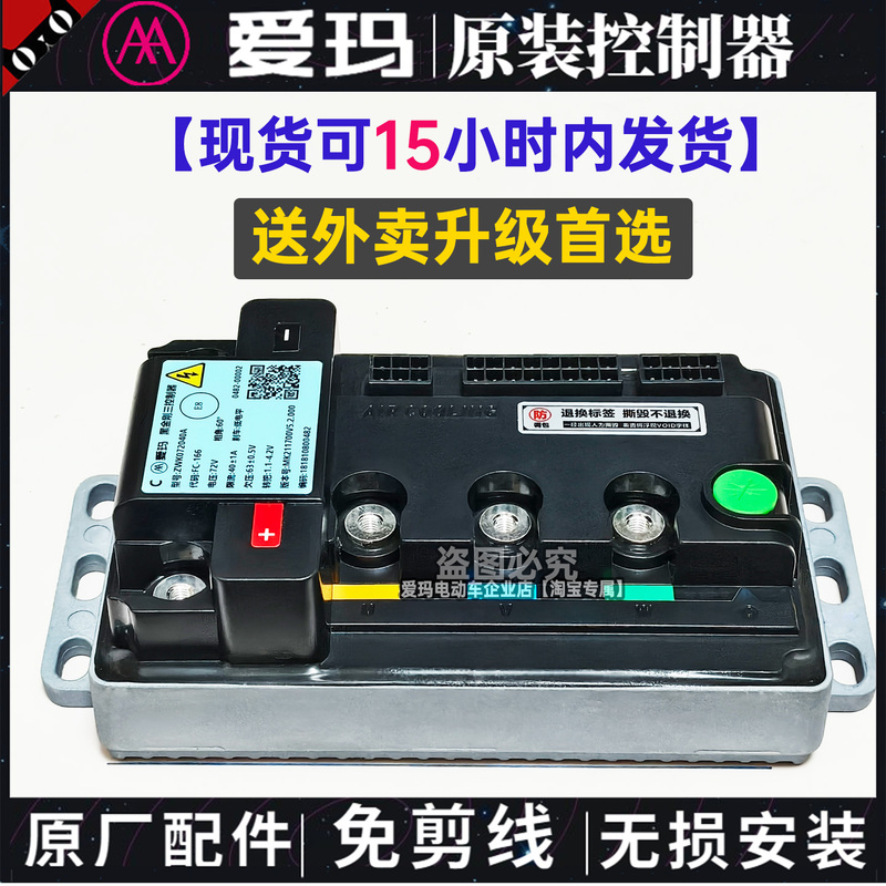 Brand New Emma Controller Black King Kong Third Generation Power Model, Brand New, No Damage, Direct Connection, High Power, Very Powerful 96V72V60