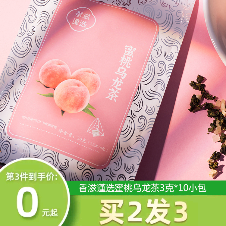 Xiang Zi Jin chooses peach oolong tea fruit flavor 30 grams seasoning tea raw leaves three-dimensional tea bag cold brewed milk tea raw materials