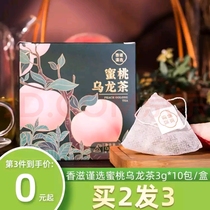 Xiang Zi chooses peach oolong tea 3g10 small bag afternoon tea three-dimensional triangle bag tea cold bubble tea box