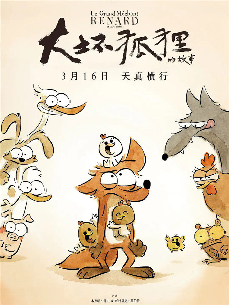 The story of the big bad fox English original English sound original cartoon film DVD disc