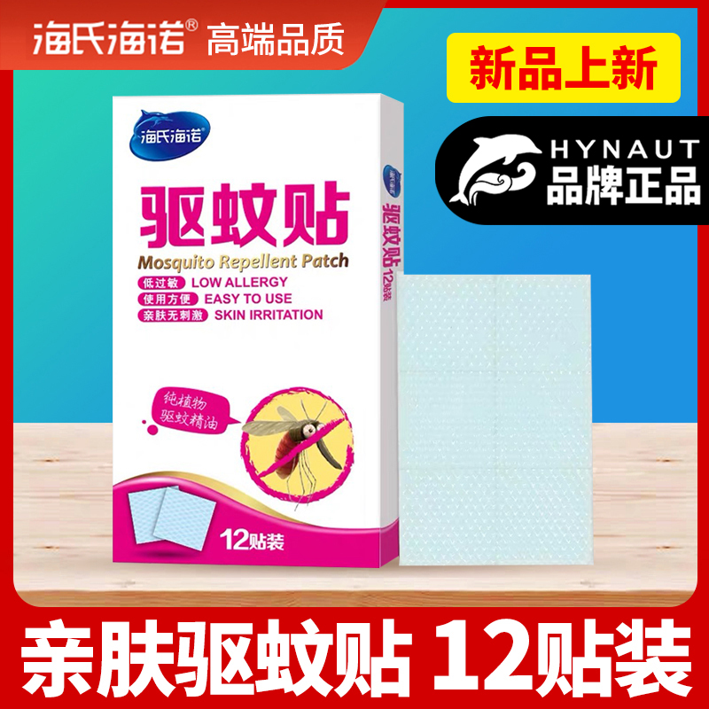 (Spot on the same day) Hai's Hainuo adult children's natural plant mosquito repellent paste