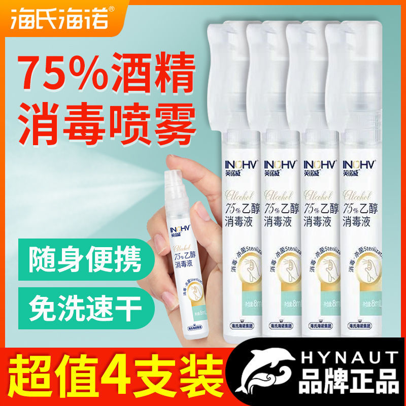 (Spot on the same day) Hai's Heinuo 75 degrees portable alcohol disinfectant spray household sterilization hand sanitizer