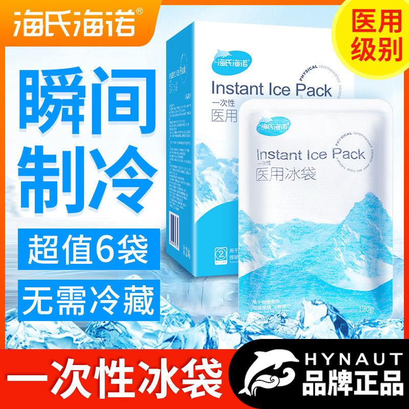 (Spot on the same day) Hai's Heinuo emergency medical self-cooling ice pack one-time cold compress to reduce swelling and cool down quickly