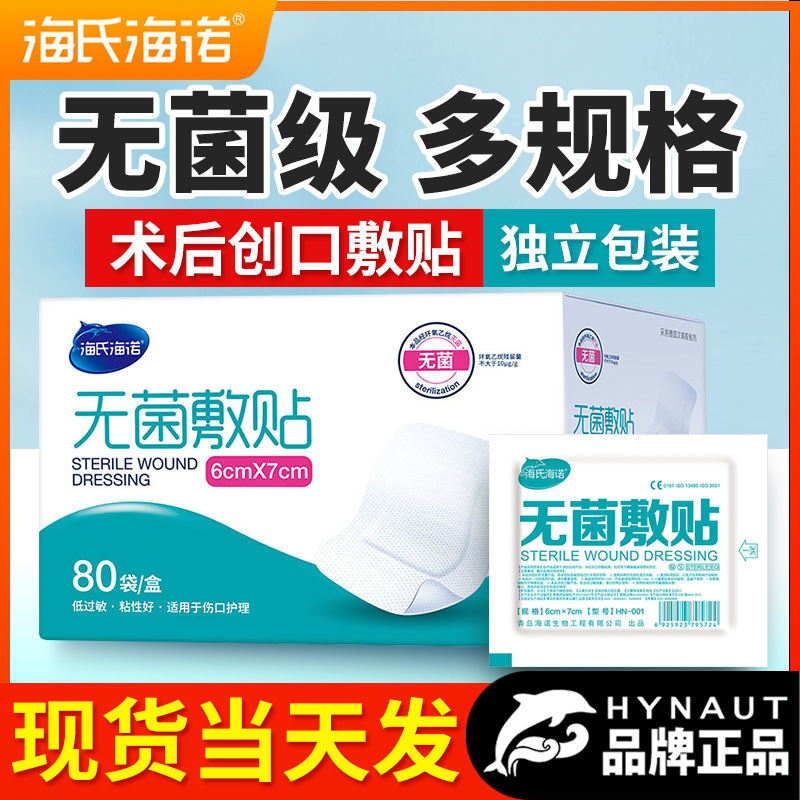 (Spot Lifa) Haishi Heinuo sterile applicator medical wound waterproof dressing large-scale can be attached chest stickers breast stickers