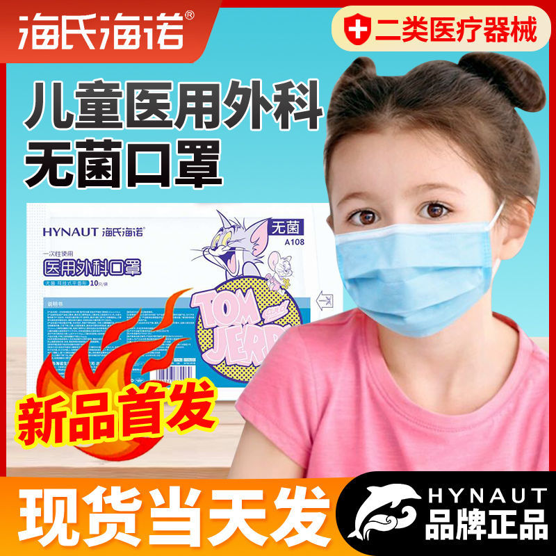 (Spot on the same day) Haishi Heinuo Children's Medical Surgery Sterile Disposable Three-layer Protective Mask