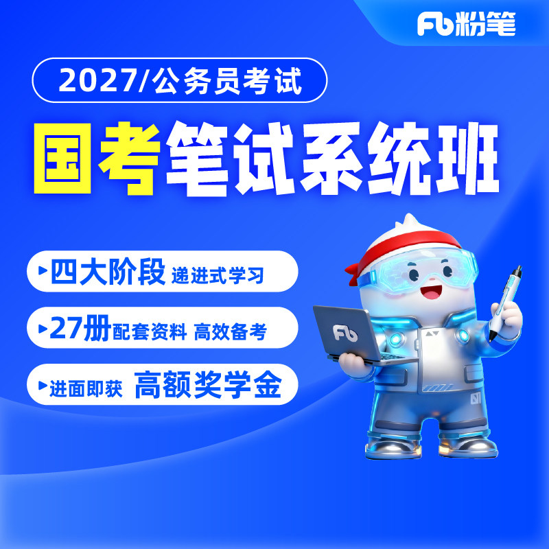 Fenbi 公務員試験 2027 国家公務員試験オンラインコース教材 Fenbi システムクラス Fenbi 980
