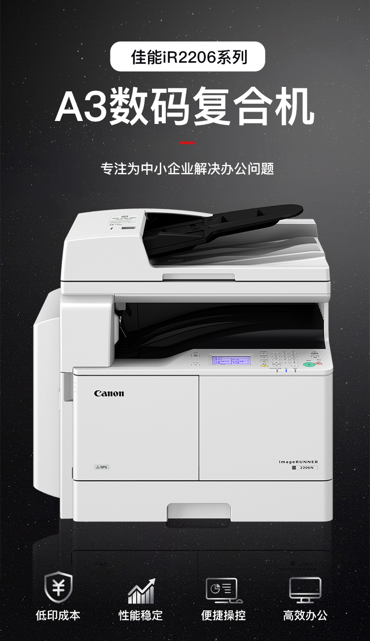 [Cho thuê Tmall] Canon (Canon) iR2204AD / 2206AD thuê máy photocopy A3A4 đen trắng cho thuê máy in sao chép có dây WiFi không dây Bắc Kinh cho thuê dài hạn - Máy photocopy đa chức năng
