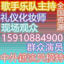 Beijing Shanghai Host Wedding Toast Singer Band Guitar Great Violin Guzheng Makeup Artist