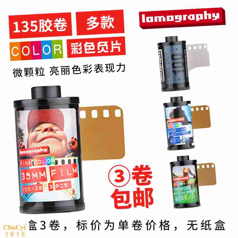 Mới 3 cuộn LOMOGRAPHY Phim 400 độ 135 phim âm bản LOMO - Phim ảnh phim máy ảnh canon